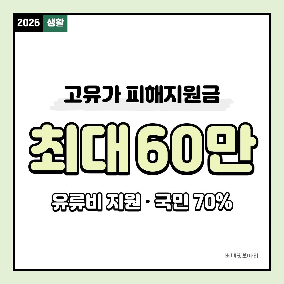 고유가 피해지원금 신청 방법 및 지급 안내