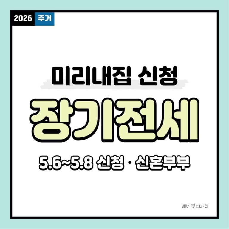 역세권 미리내집 441가구 신혼부부 보증금 70% 입주