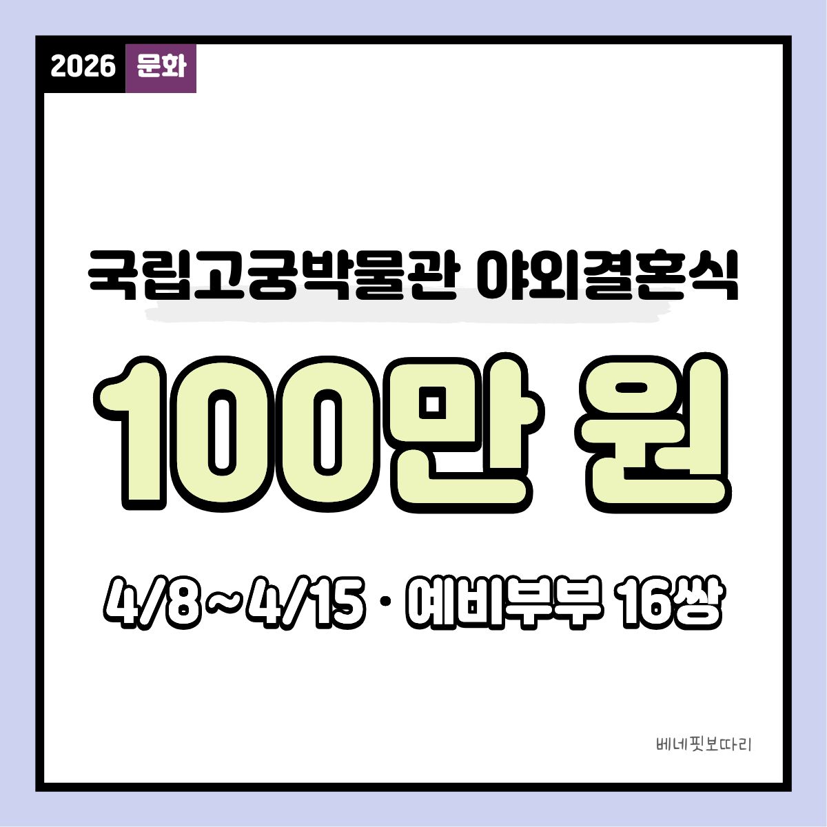 국립고궁박물관 야외 결혼식 지원 혜택과 신청 정보