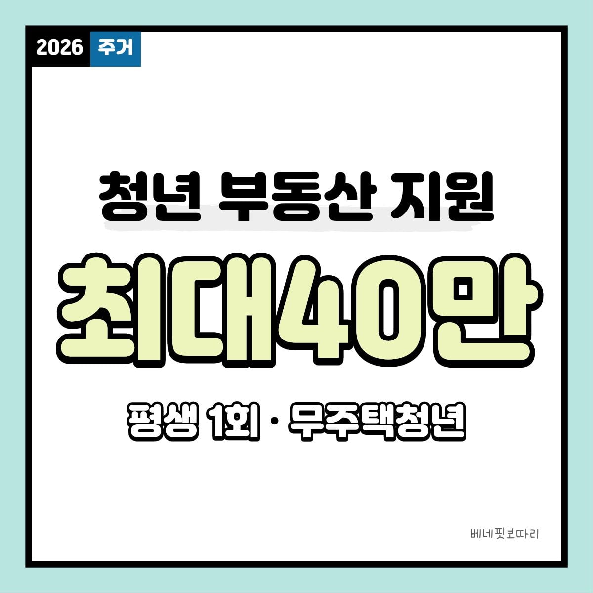 청년 이사비 지원 신청 자격과 최대 40만원 실비 지원 안내