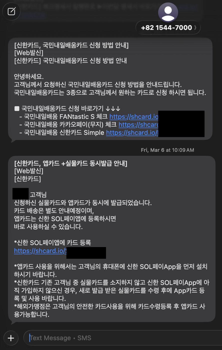 내일배움카드 발급 조건 확인 후 카드사에서 받은 실물카드 앱카드 동시발급 안내 문자