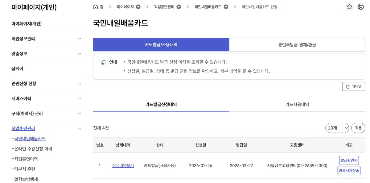 고용24 마이페이지 국민내일배움카드 카드발급신청내역 화면