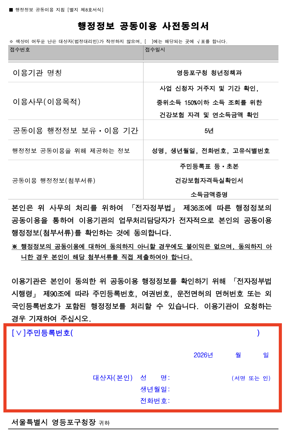 행정정보 공동이용 사전동의서에서 직접 채워야 하는 칸