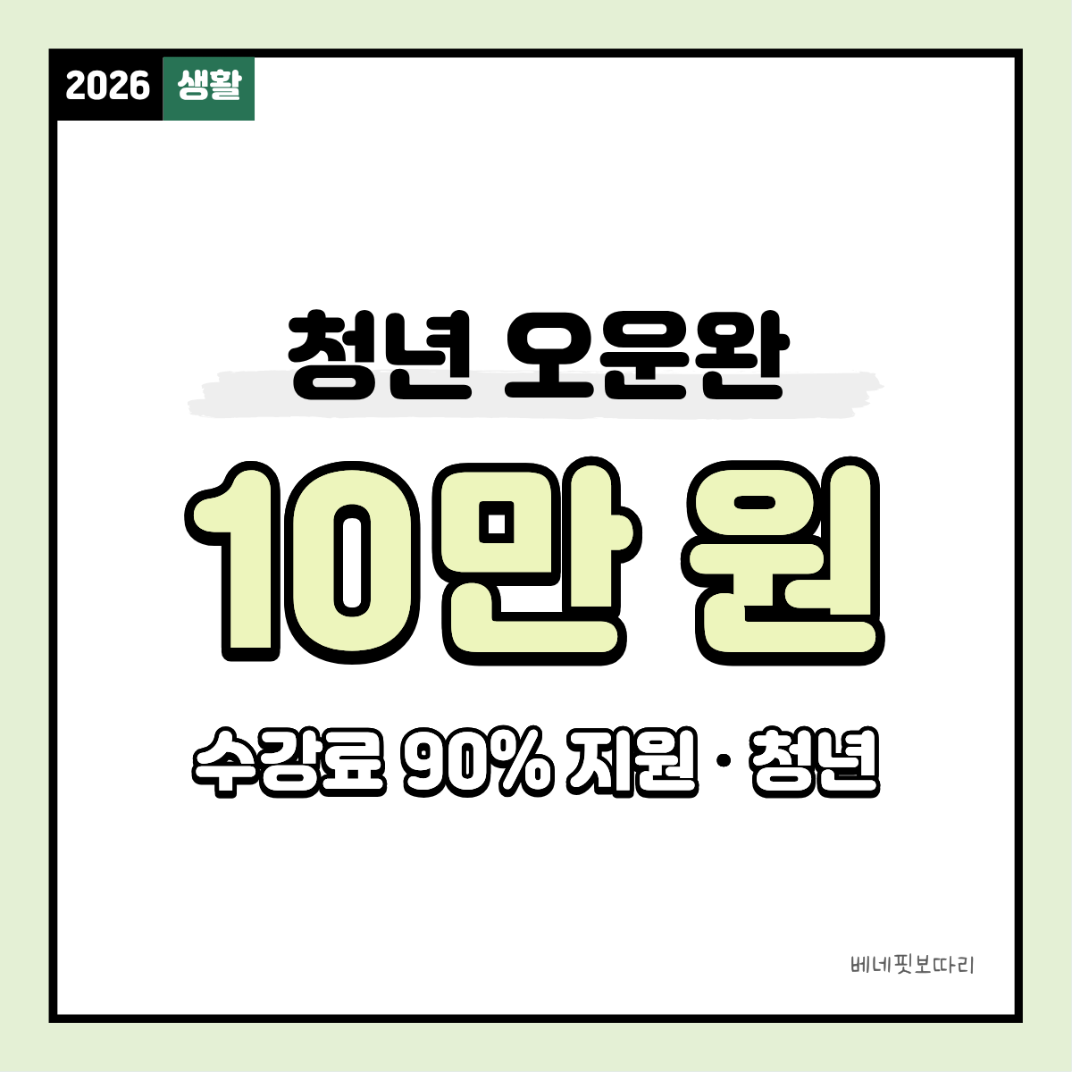 영등포 청년 오운완 신청 자격과 운동 인증 방법 안내