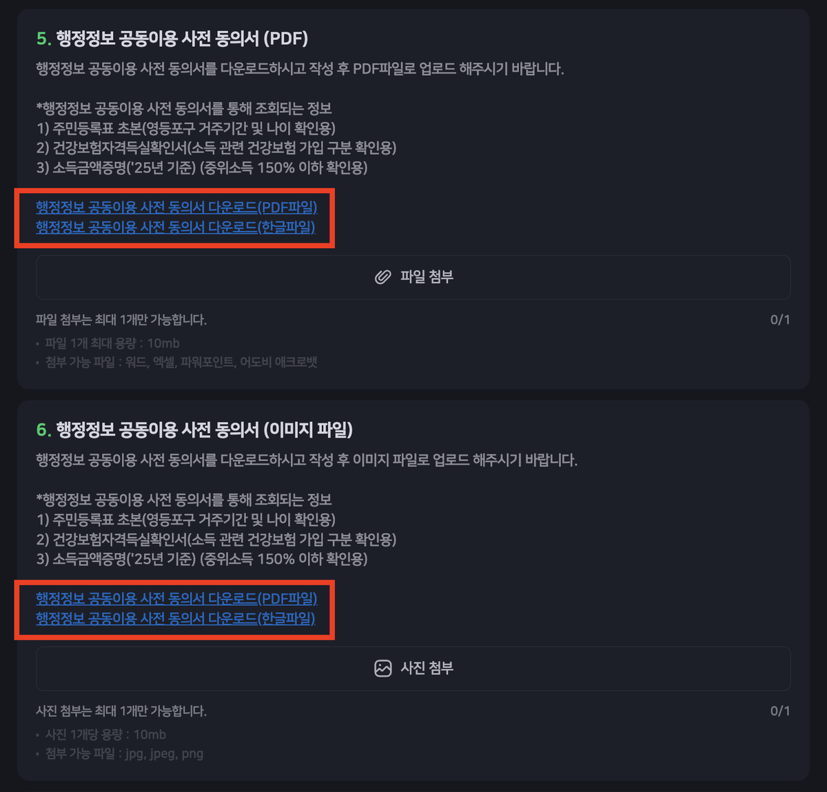 영등포 청년 오운완 네이버 폼의 사전동의서 문항과 다운로드 링크